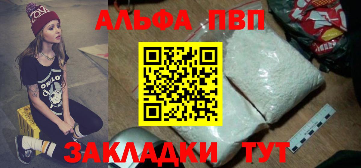 A PVP VHQ  Альфа ПВП Соль  Вход с VPN  Озёрск  Alfa_PVP кристаллы 