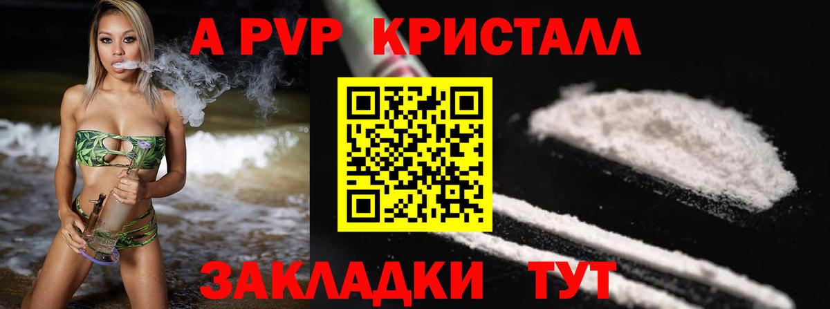Альфа ПВП кристаллы Озёрск
