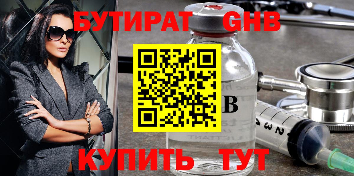 Озёрск  БУТИРАТ оксибутират  Вход с VPN 