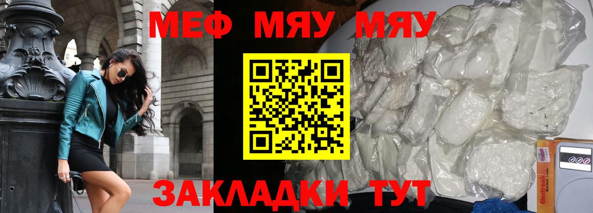 МЯУ-МЯУ  Меф  Озёрск  Мефедрон мяу мяу  Вход с VPN 