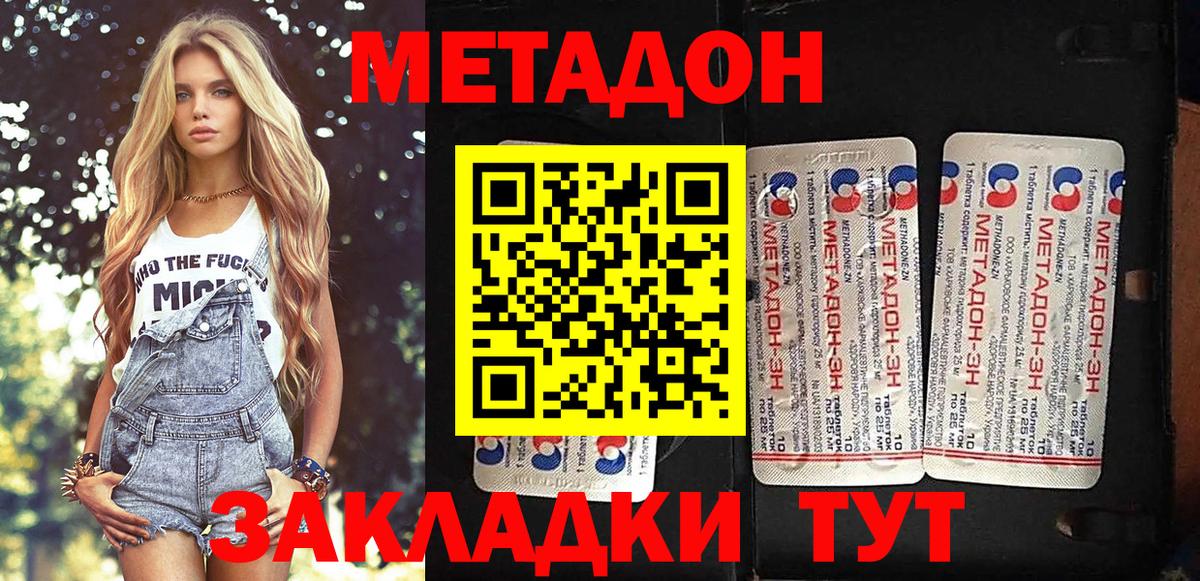 Метадон белоснежный Озёрск