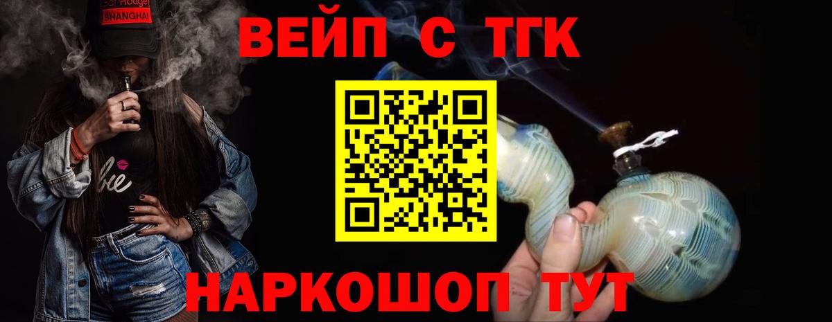 Озёрск  ТГК вейп с тгк  Вход с VPN  Дистиллят ТГК концентрат 